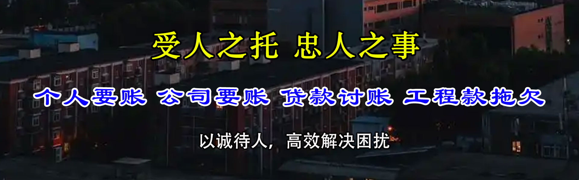 马鞍山追债公司